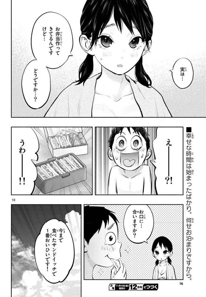 ページ 10 — 第68話