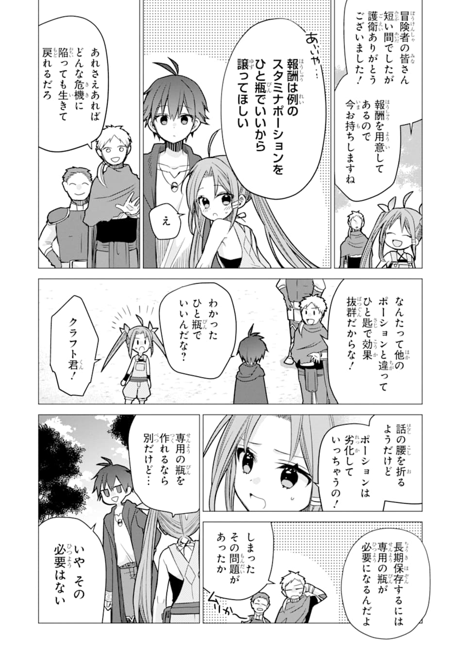 ページ 14 — 第3話