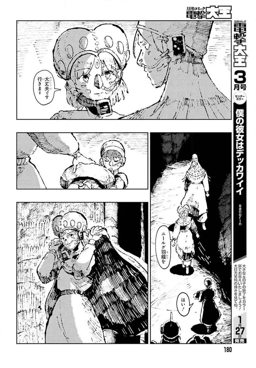 ページ 14 — 第8.3話