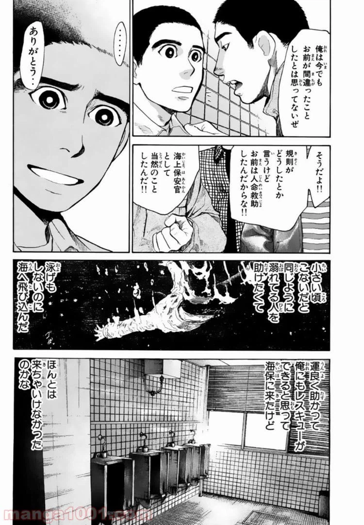 ページ 8 — 第111話