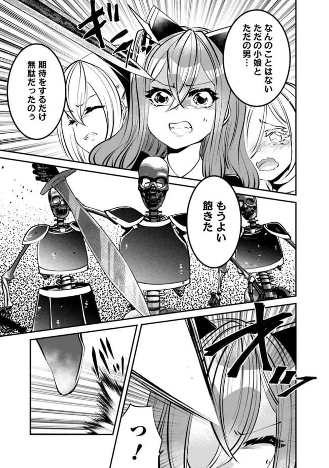 ページ 3 — 第20話
