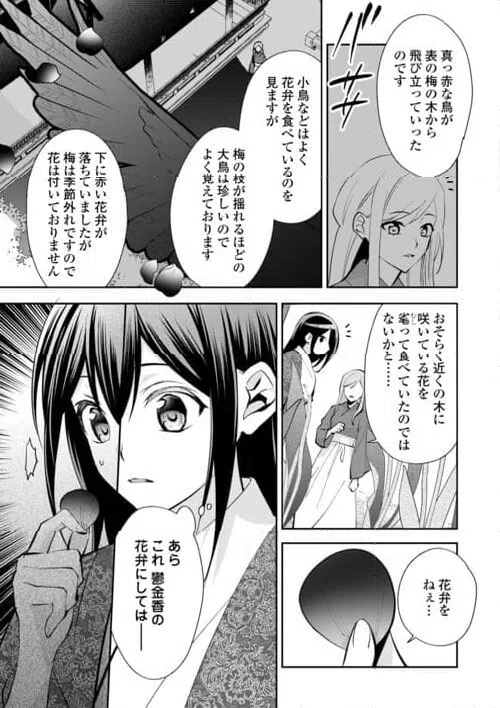 ページ 3 — 第19話