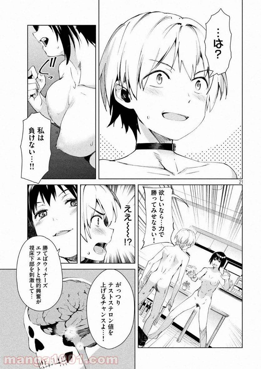 ページ 21 — 第15話