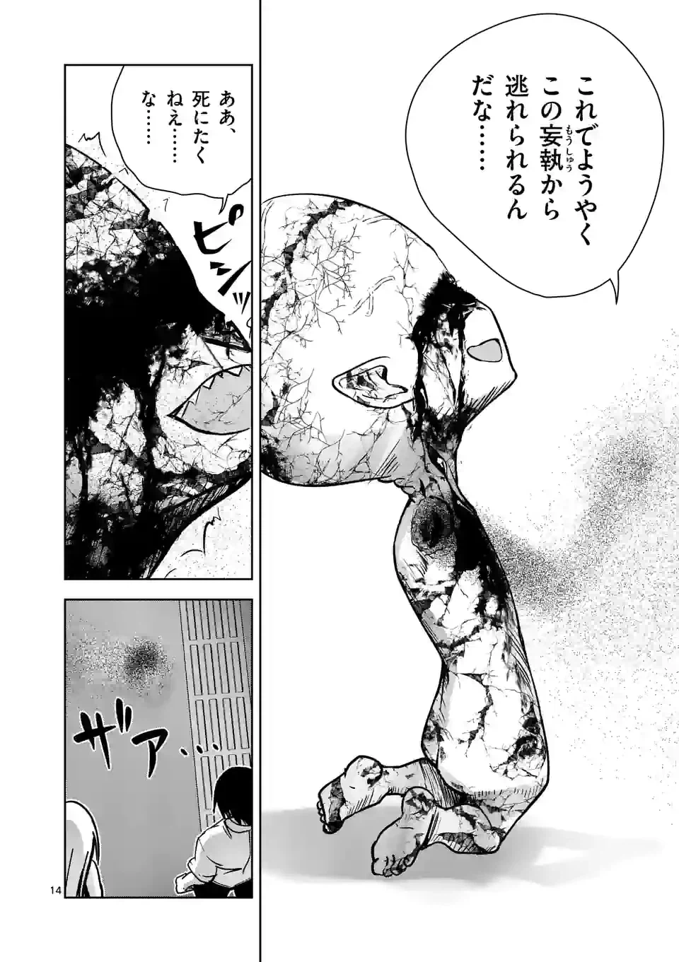 ページ 14 — 第16話