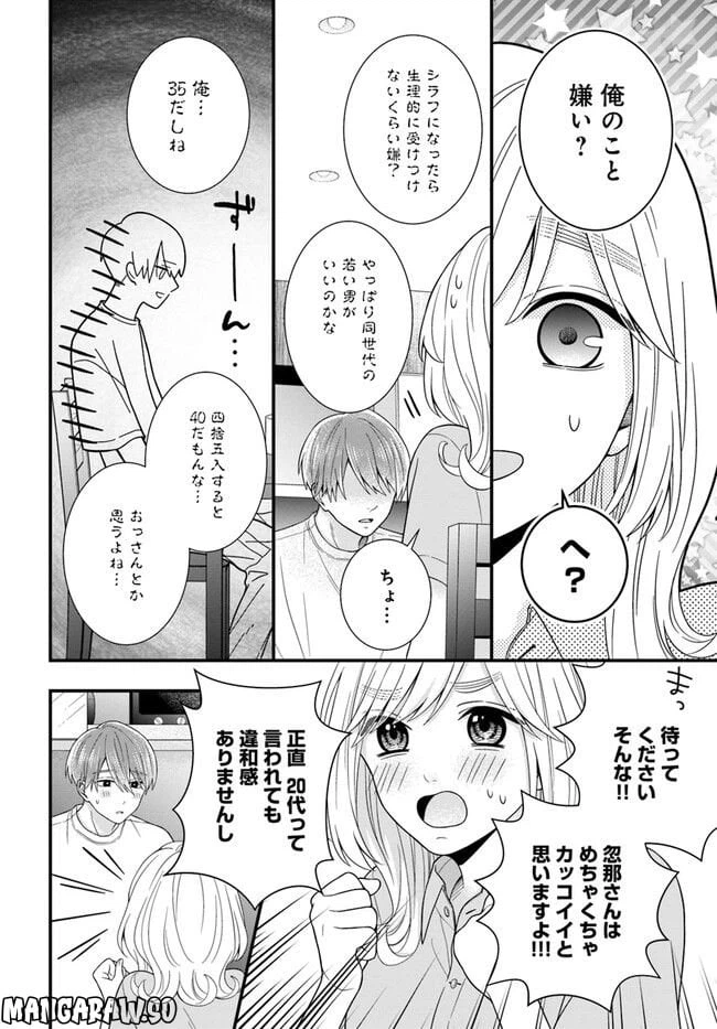 ページ 7 — 第3.2話