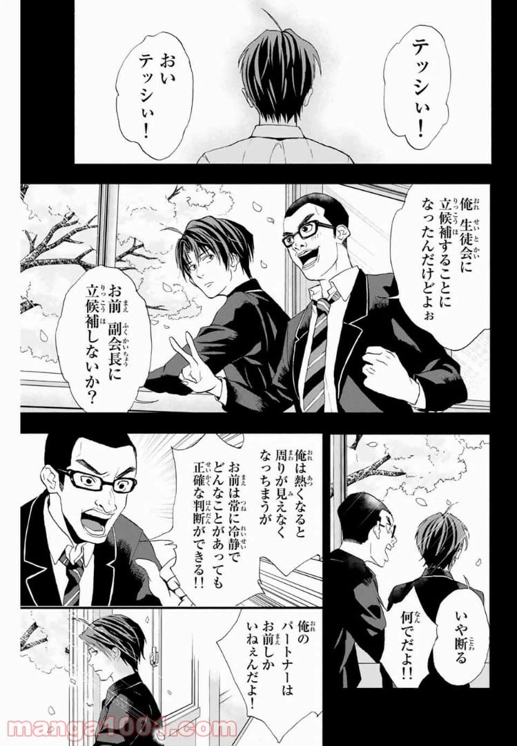 ページ 19 — 第2話