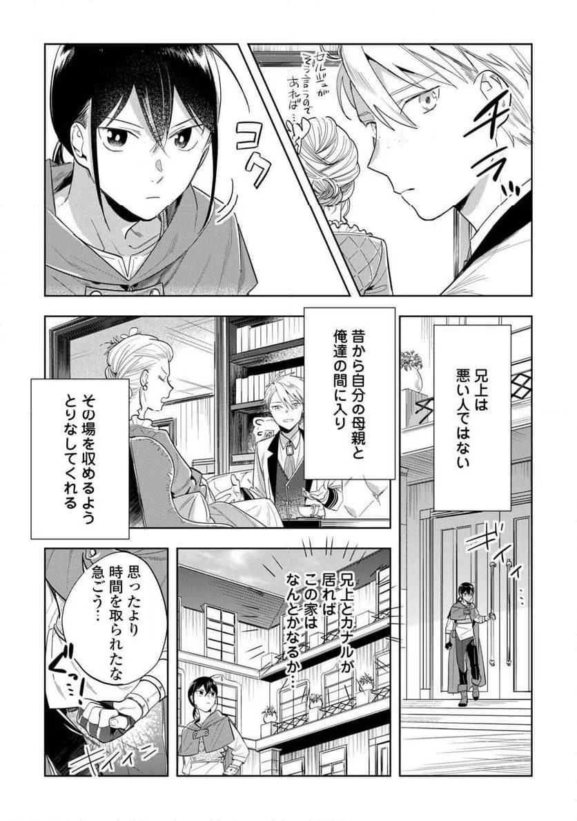 ページ 7 — 第3話