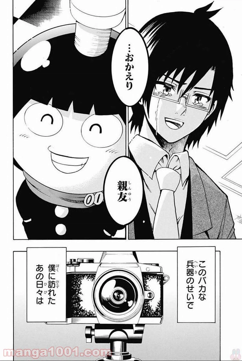 ページ 14 — 第67話