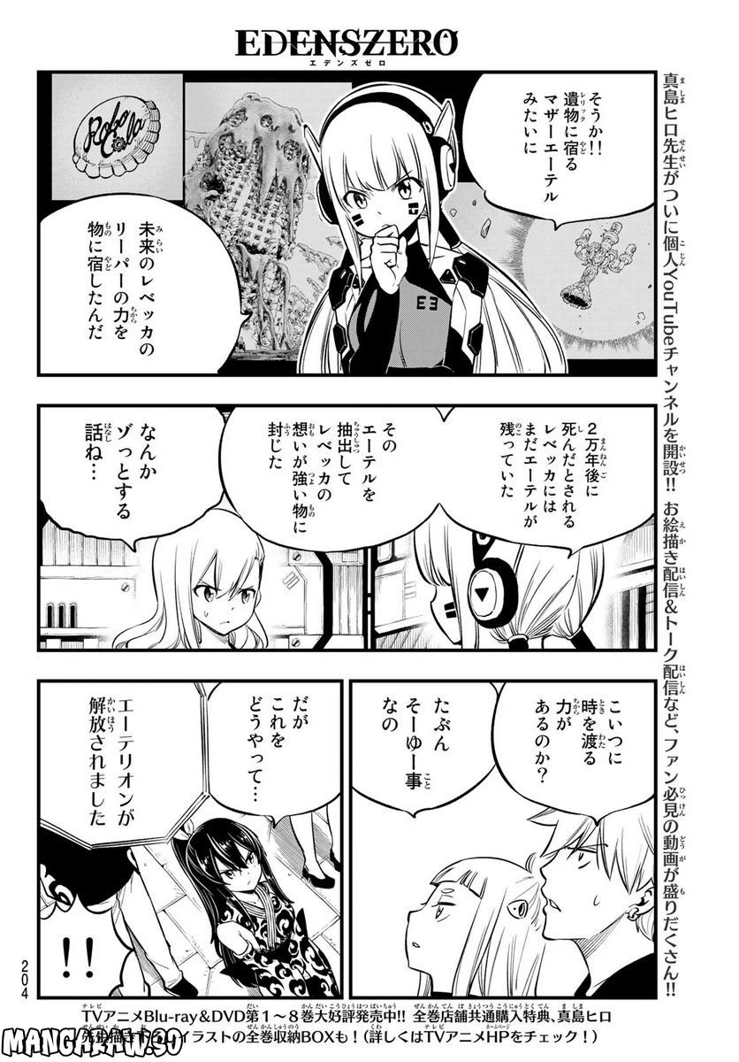 ページ 14 — 第220話