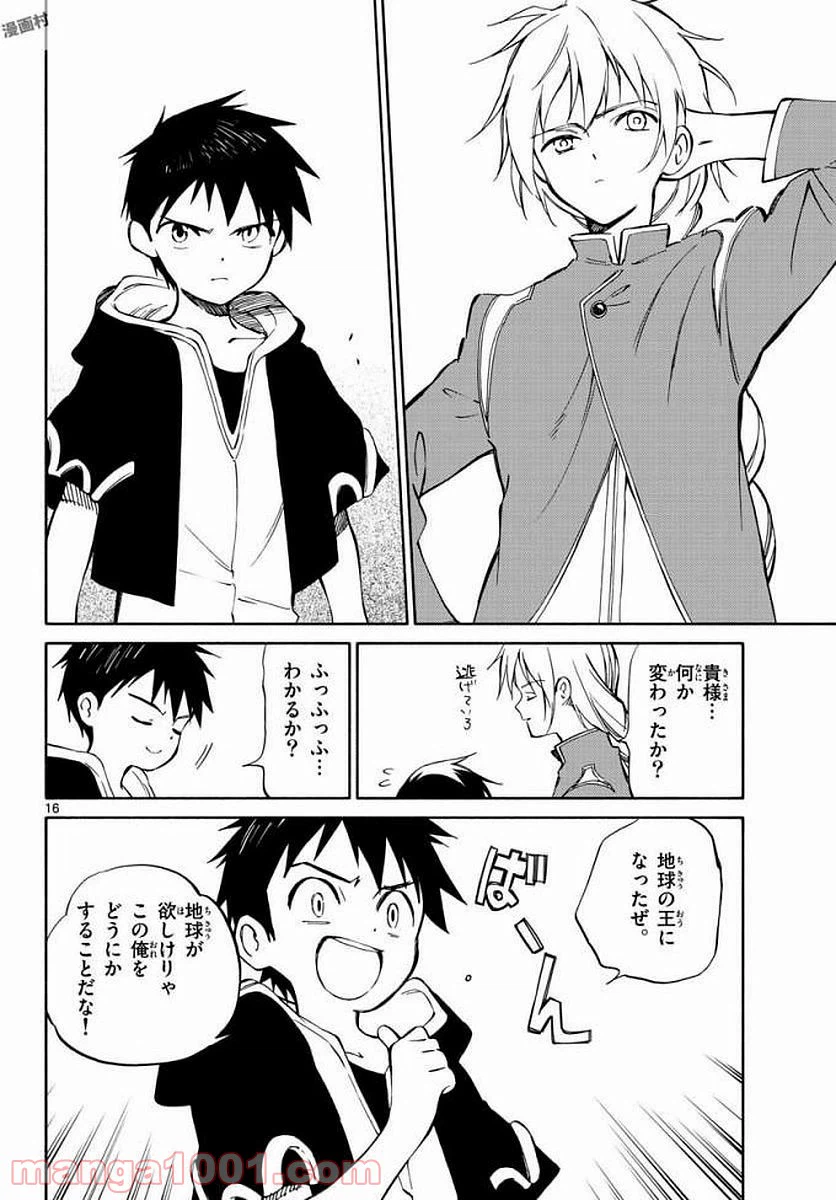 ページ 16 — 第72話