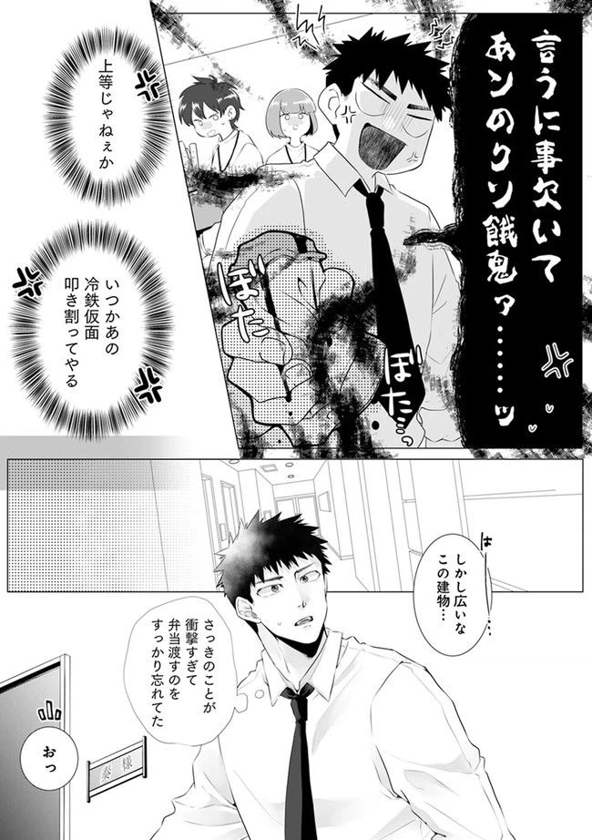 ページ 3 — 第1.2話