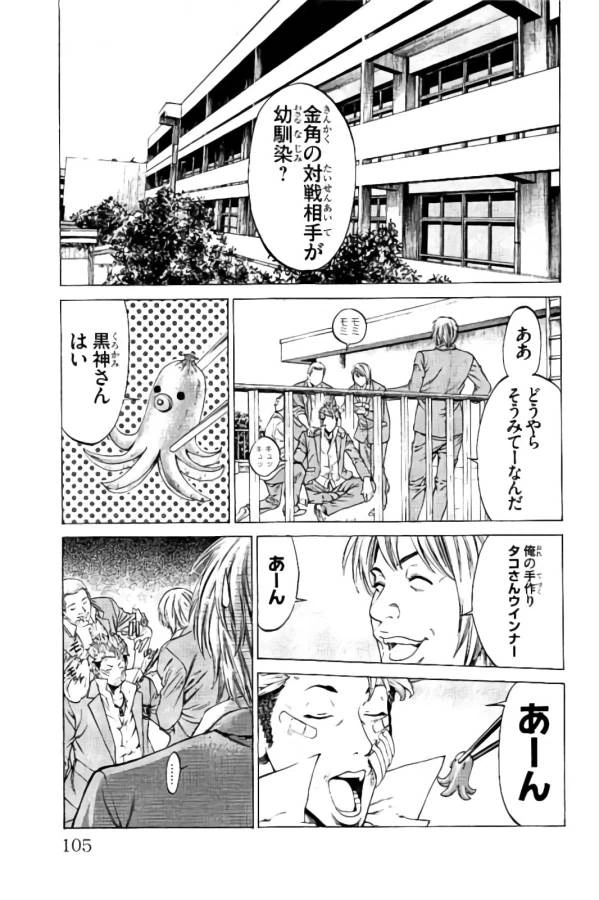 ページ 3 — 第14話