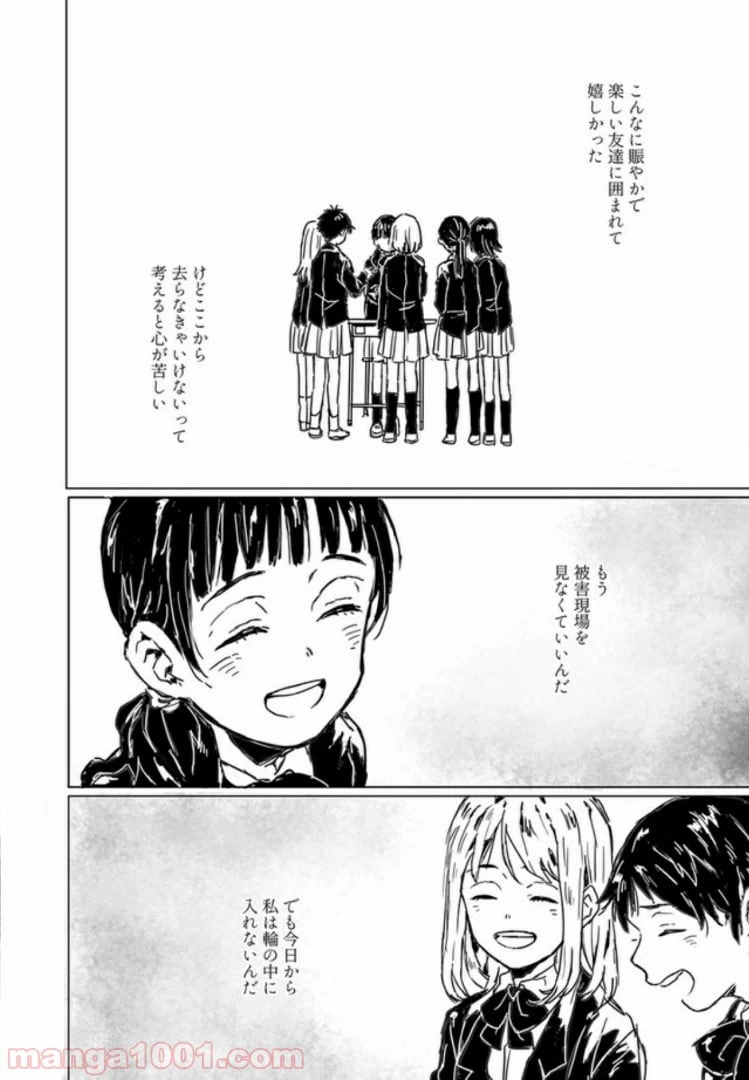 ページ 4 — 第3話