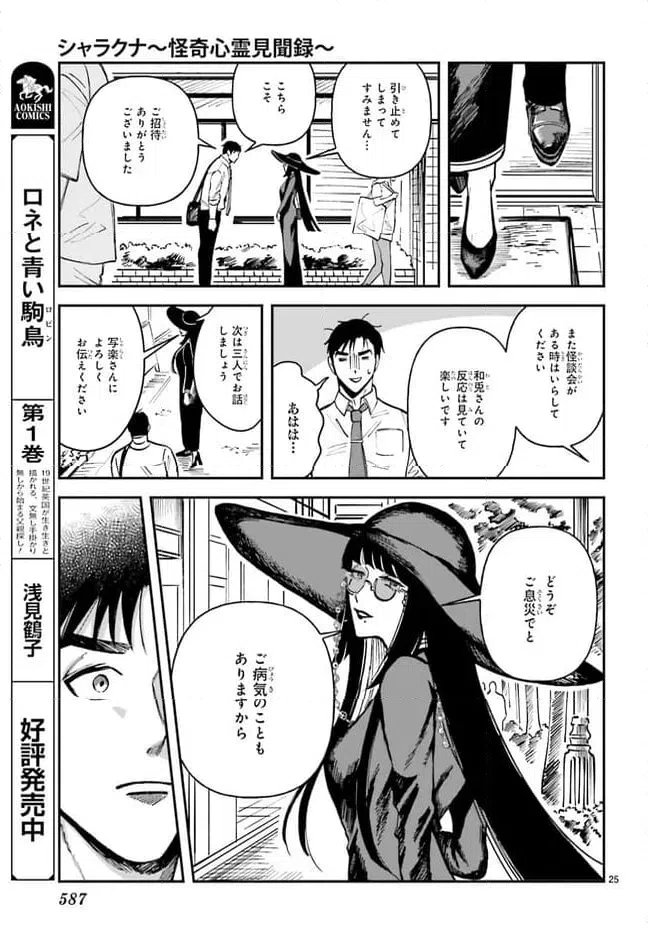 ページ 25 — 第10話