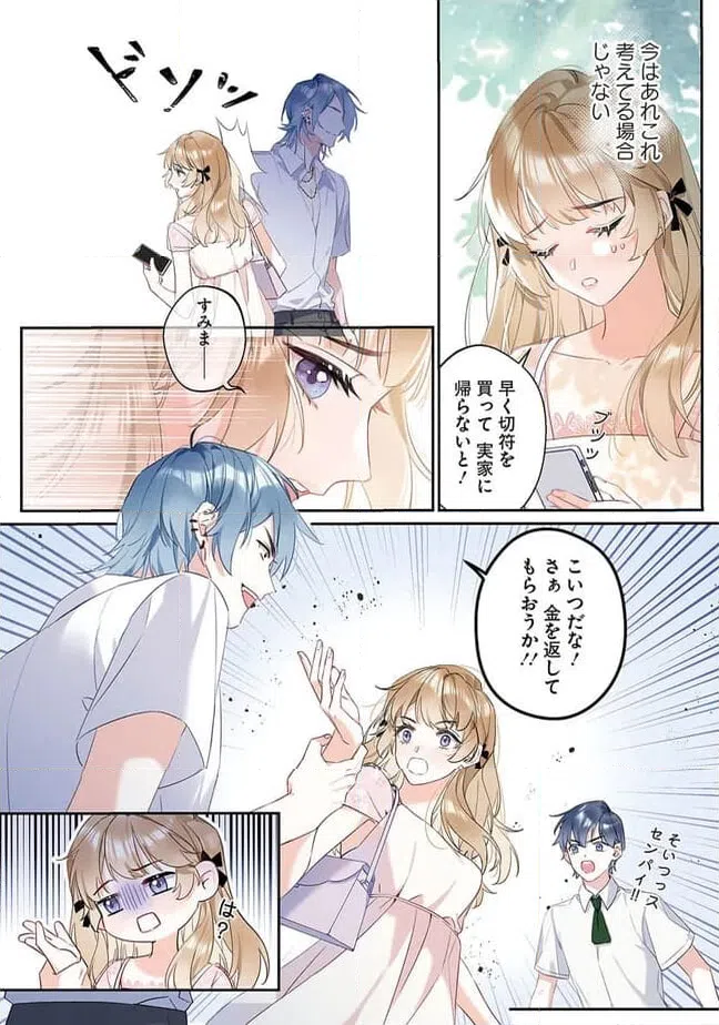 ページ 3 — 第1.2話