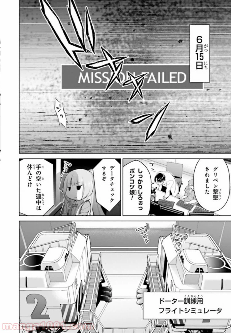 ページ 4 — 第5.1話