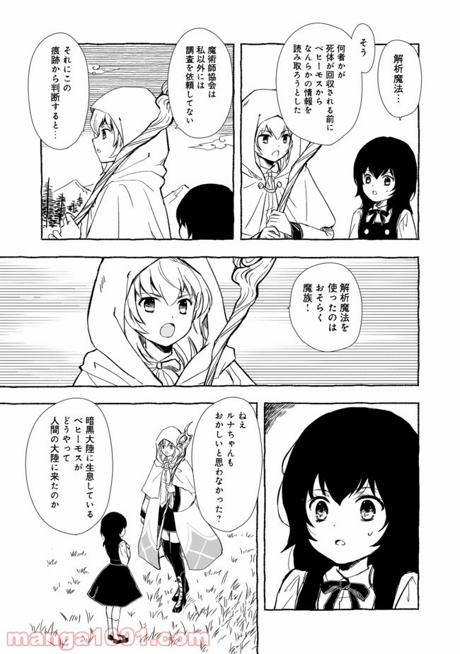 ページ 4 — 第13.2話