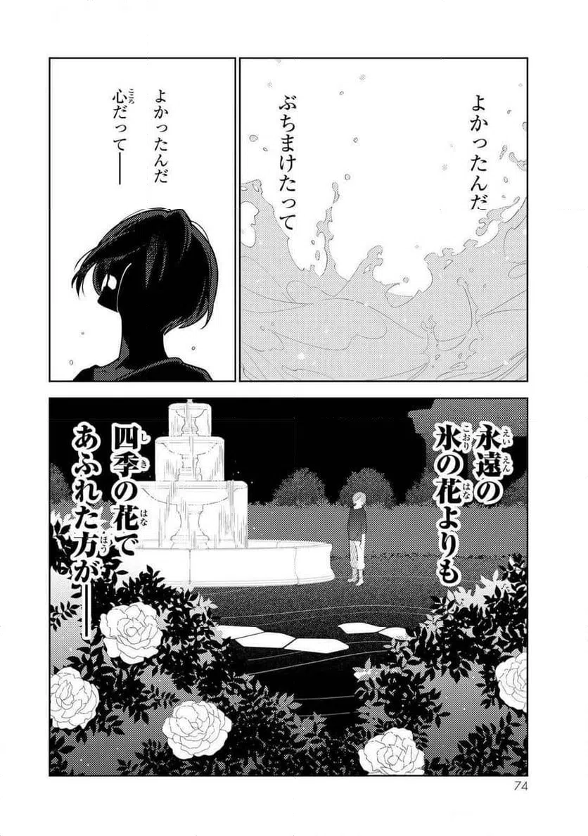 ページ 8 — 第13話