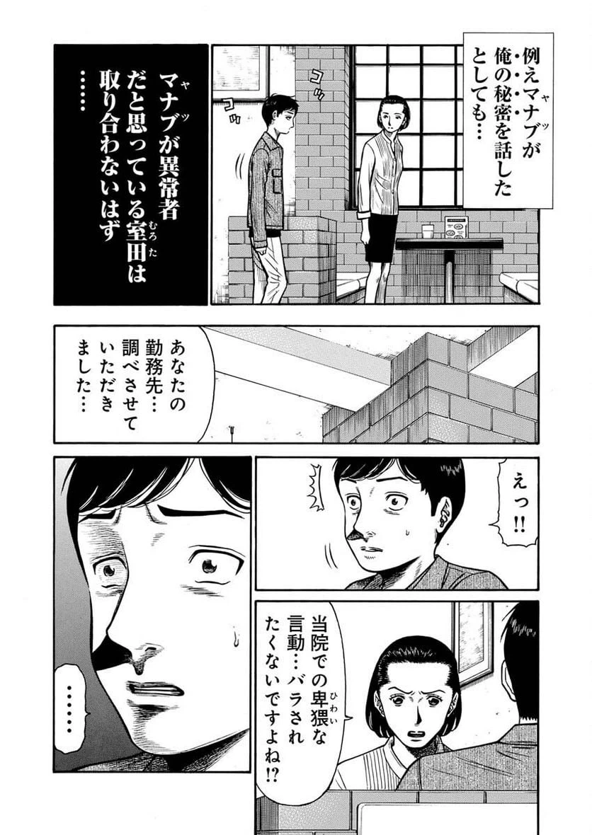 ページ 11 — 第3話
