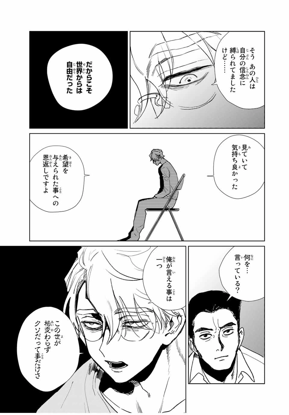 ページ 14 — 第47話