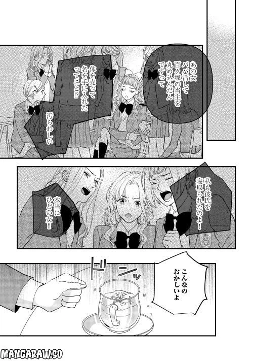 ページ 3 — 第8話