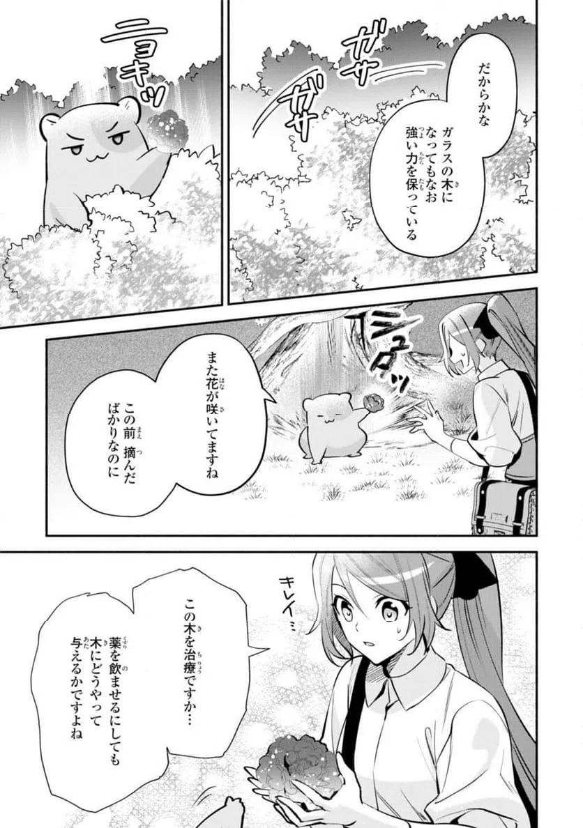 ページ 8 — 第16.2話
