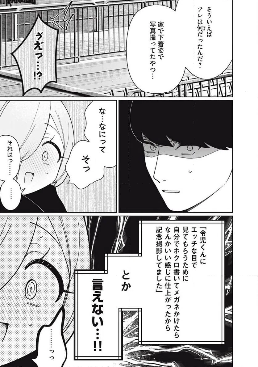 ページ 11 — 第31話