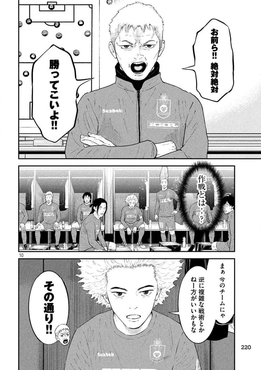 ページ 10 — 第15話