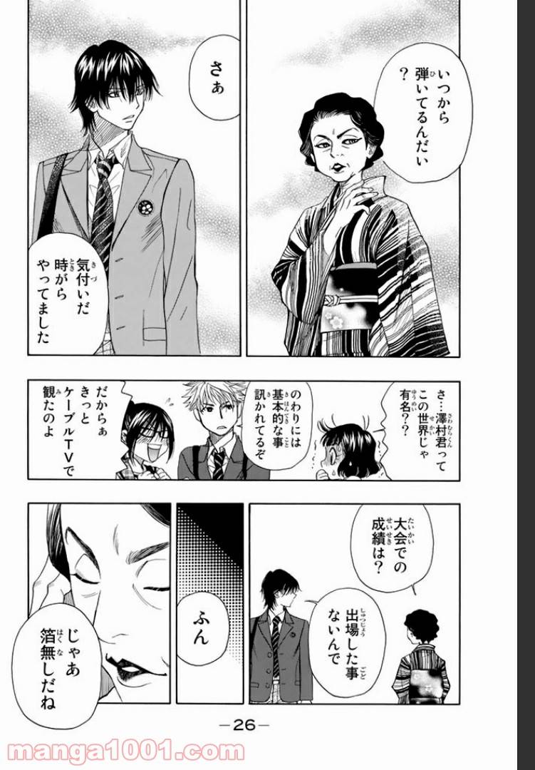 ページ 8 — 第7.1話