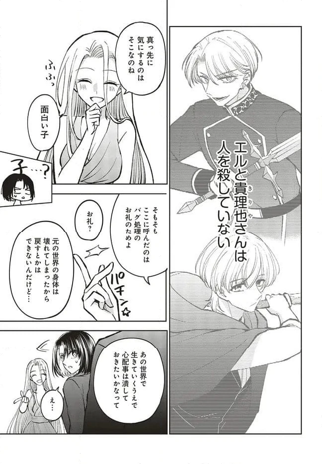 ページ 17 — 第22.1話