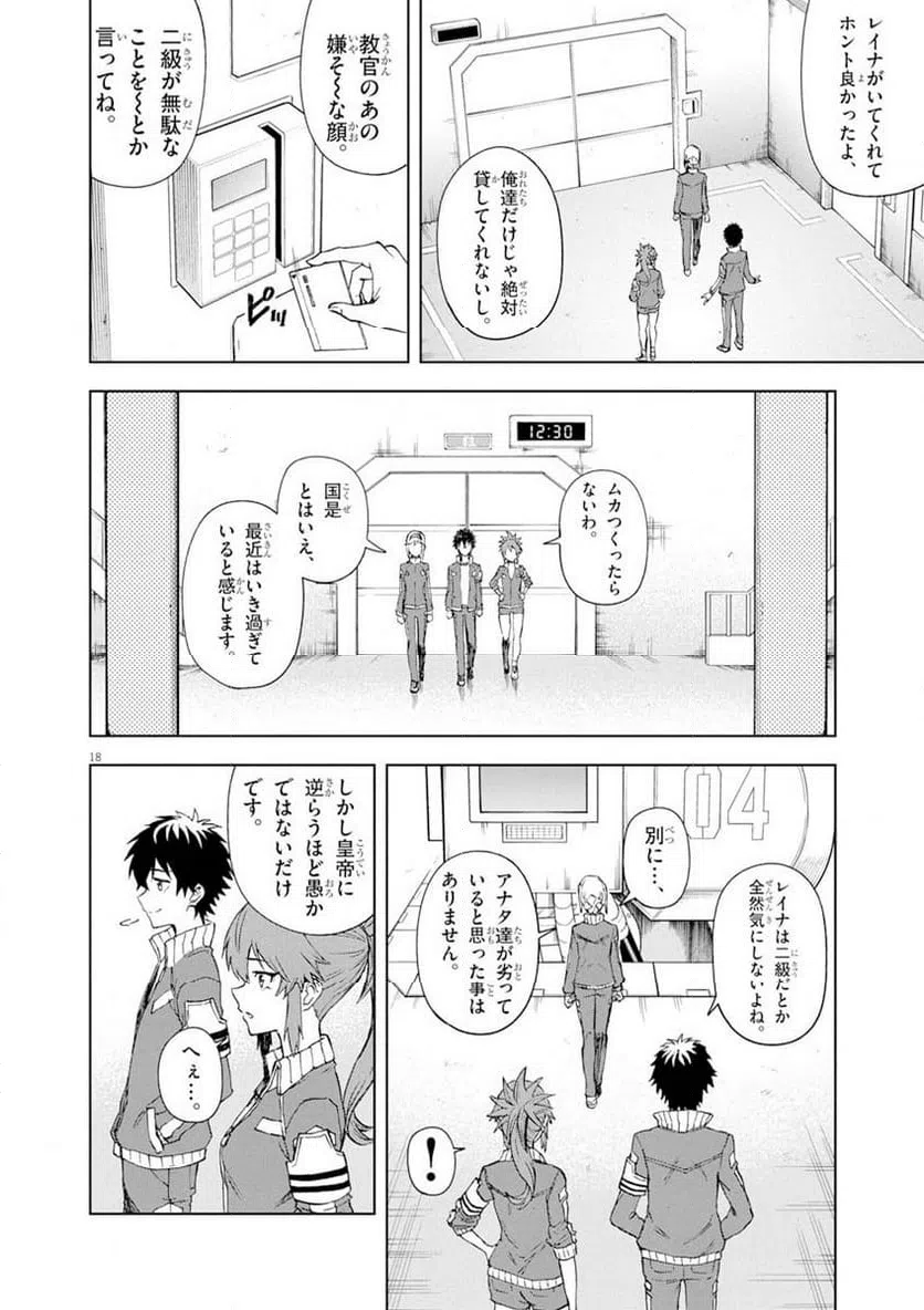 ページ 18 — 第6話