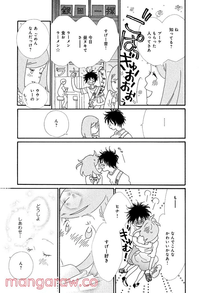ページ 7 — 第14話