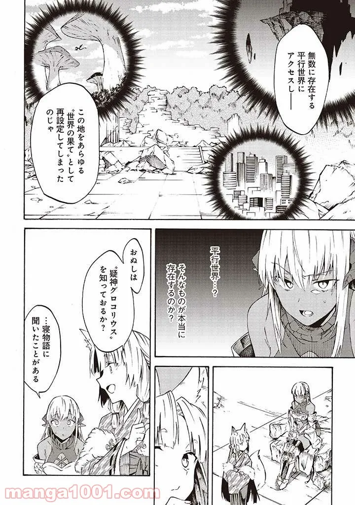 ページ 8 — 第8.1話