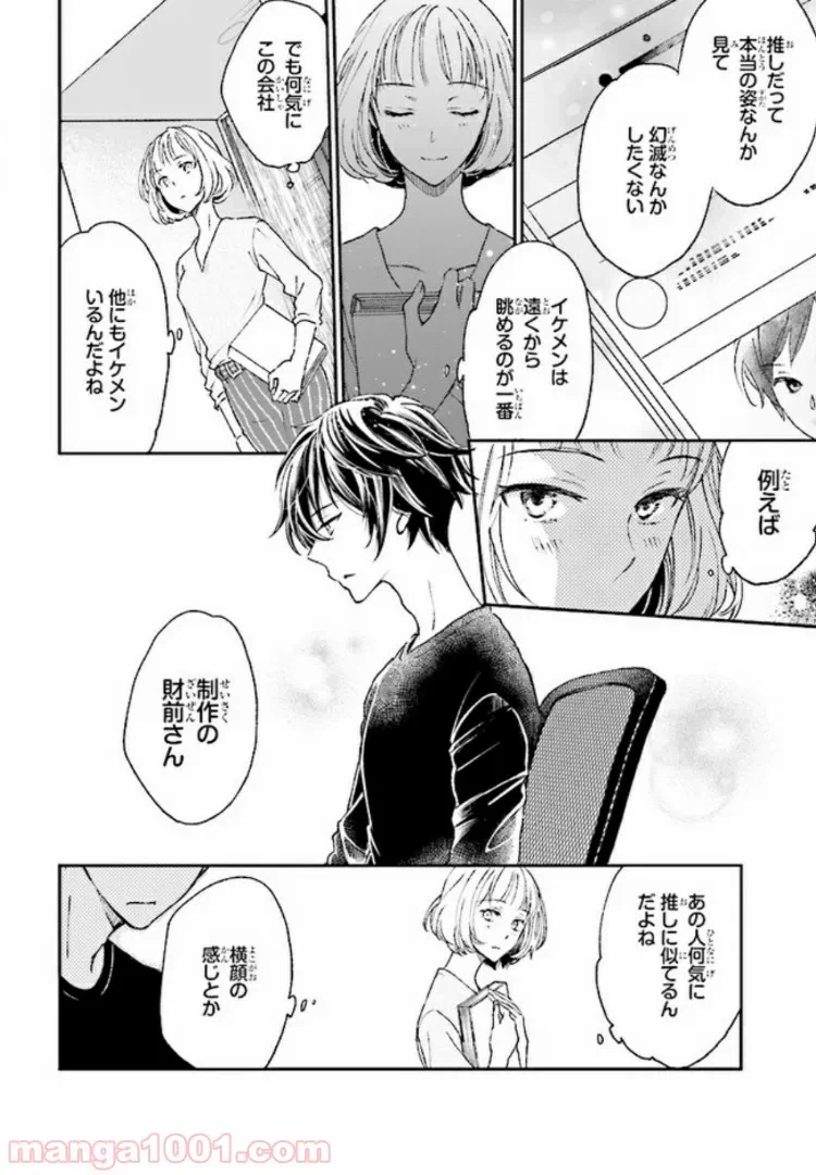 ページ 14 — 第1話