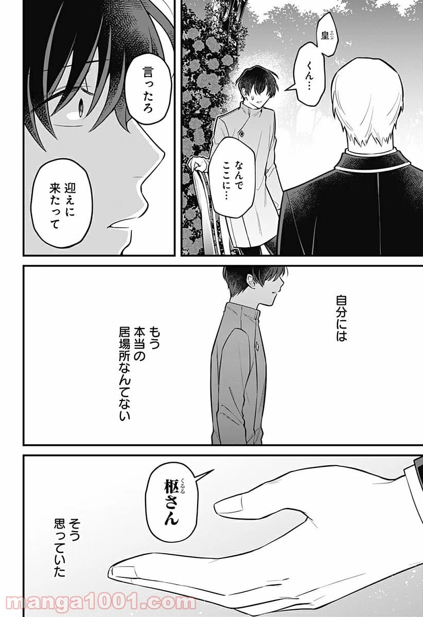 ページ 28 — 第16話