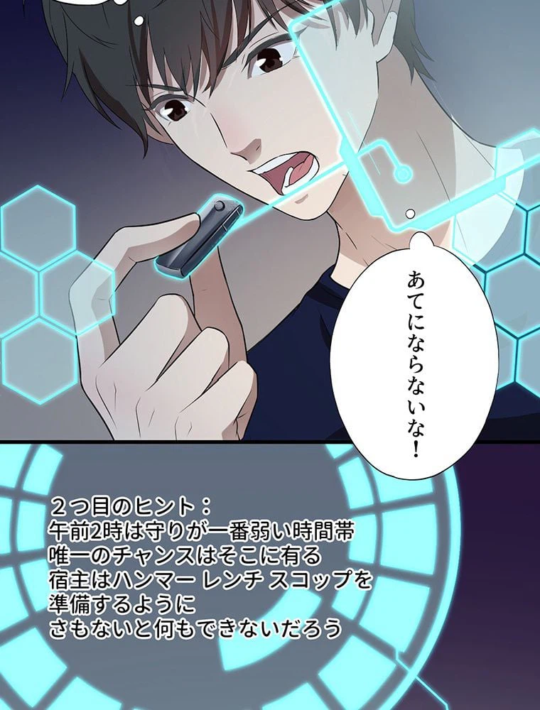 ページ 16 — 第11話