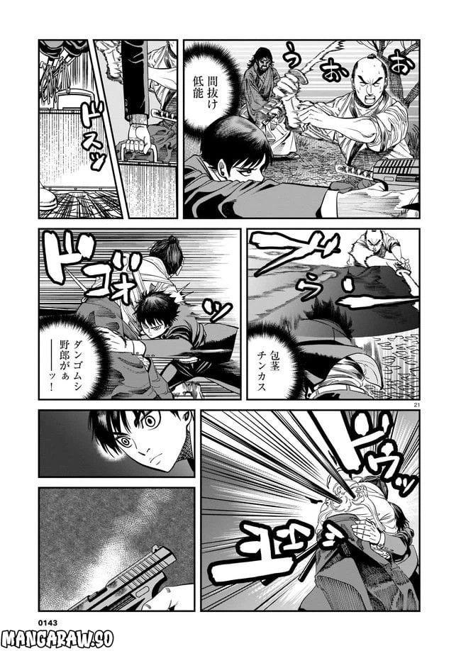 ページ 21 — 第2話