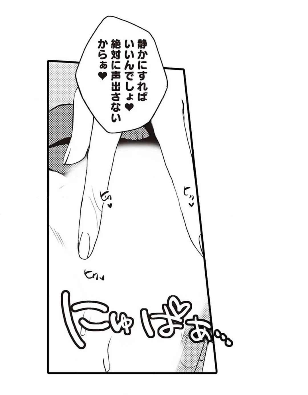 ページ 23 — 第3話