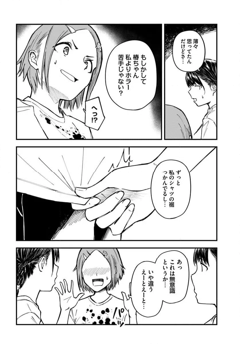 ページ 14 — 第17話