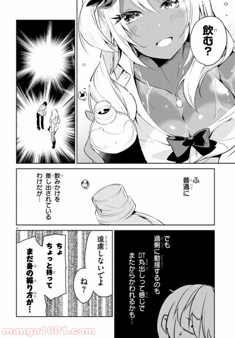ページ 6 — 第4話