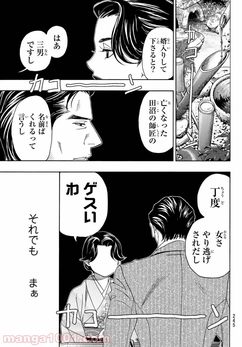 ページ 11 — 第104話