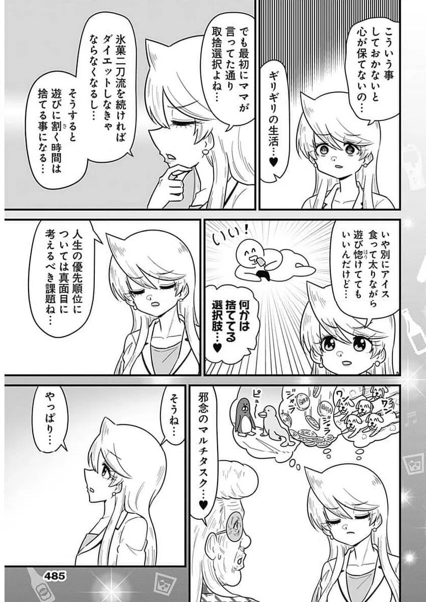ページ 7 — 第340話