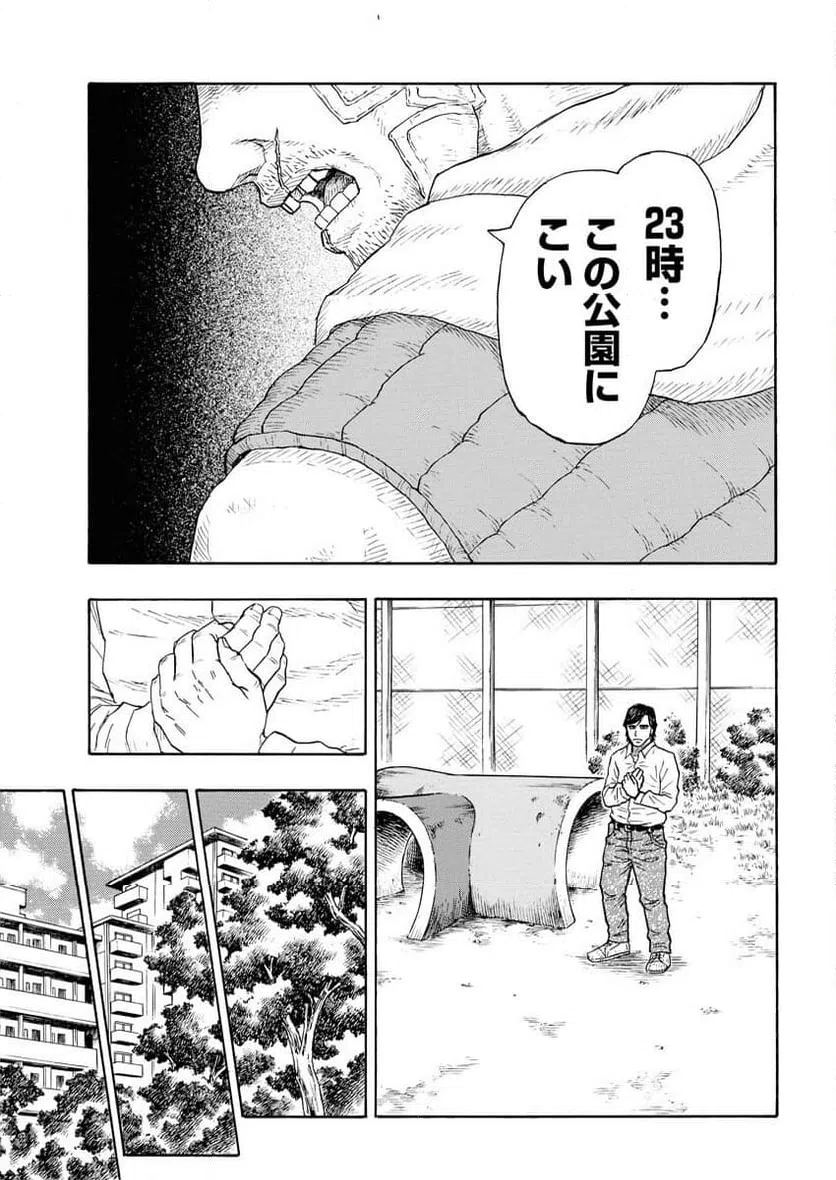 ページ 16 — 第12話