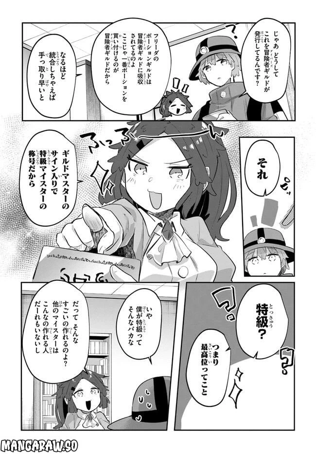 ページ 16 — 第7話