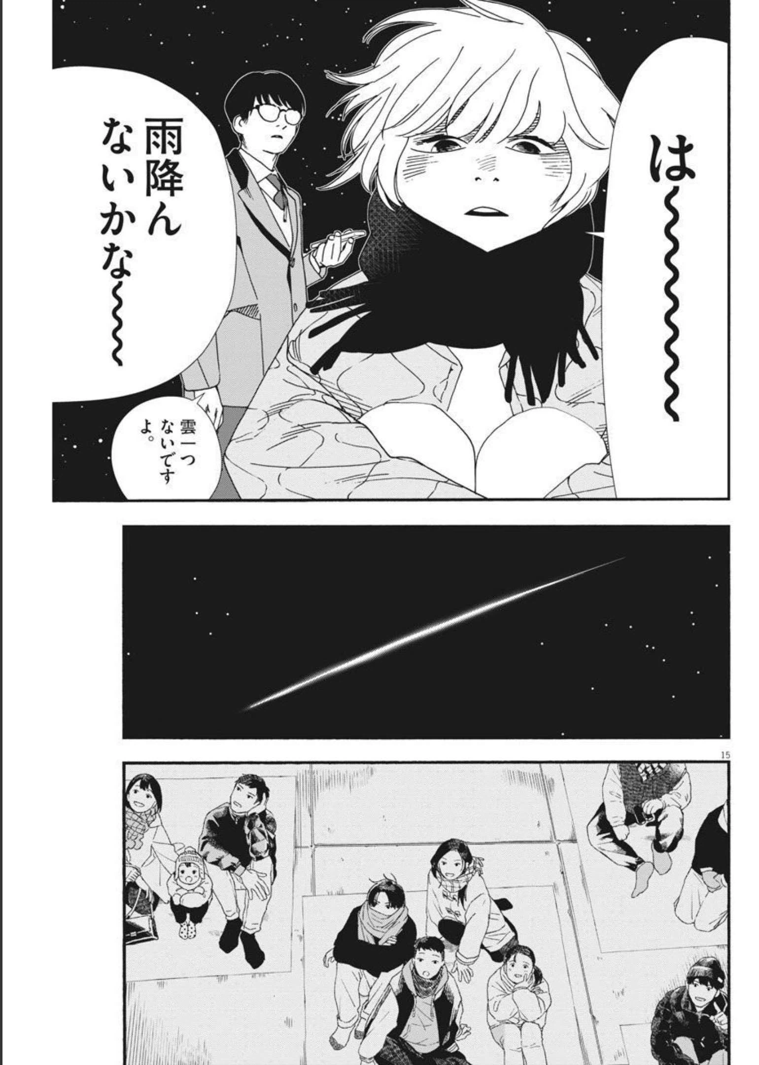 ページ 16 — 第78話