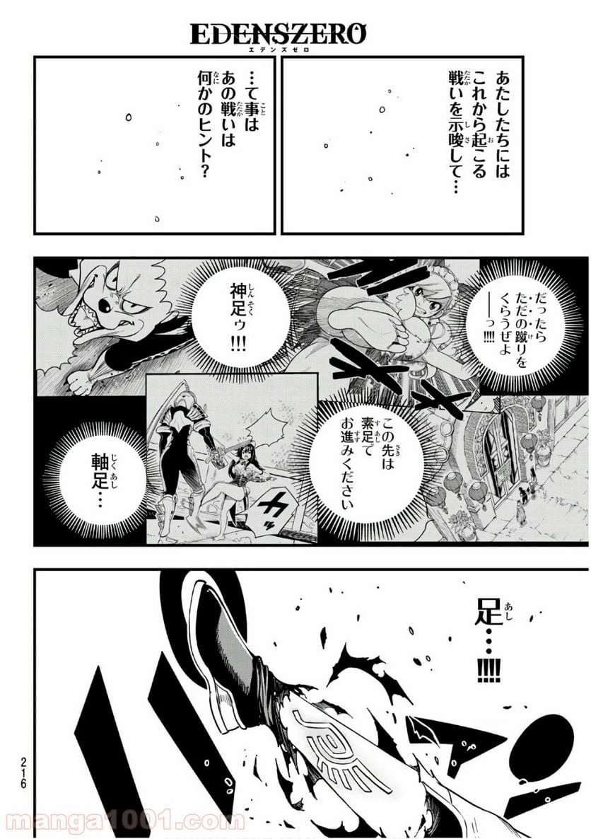 ページ 10 — 第64話