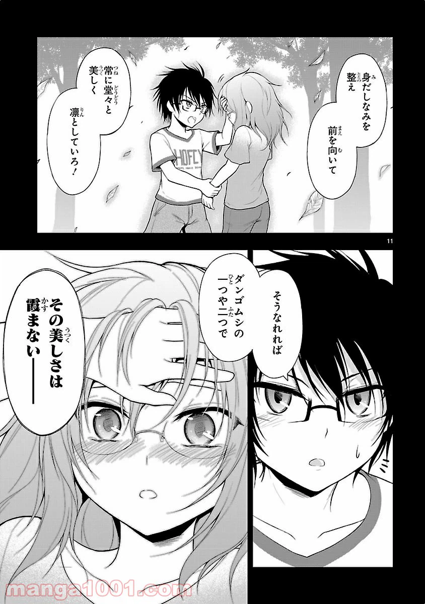 ページ 11 — 第7話