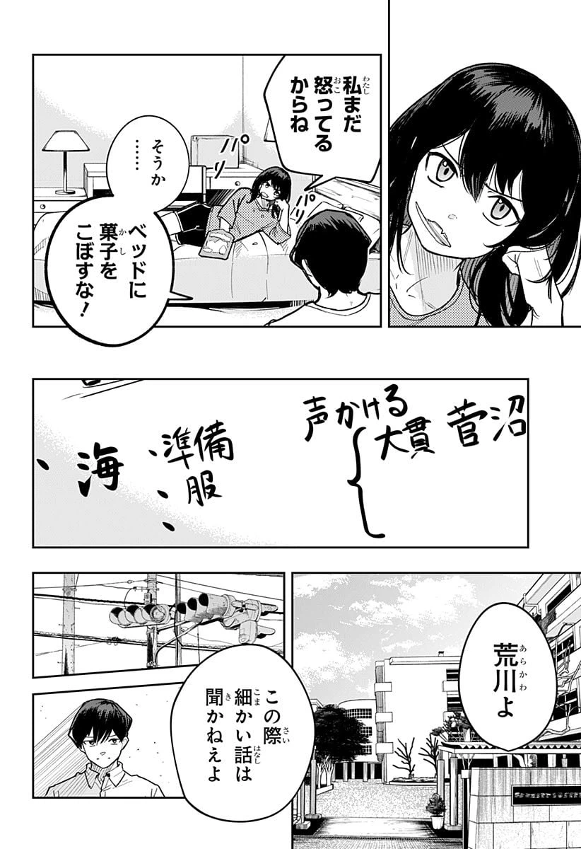 ページ 10 — 第23話