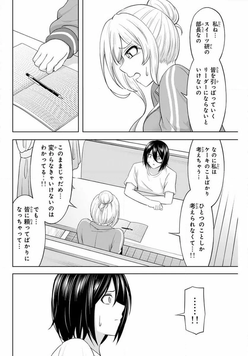 ページ 4 — 第23話