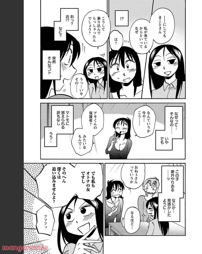 ページ 12 — 第84話